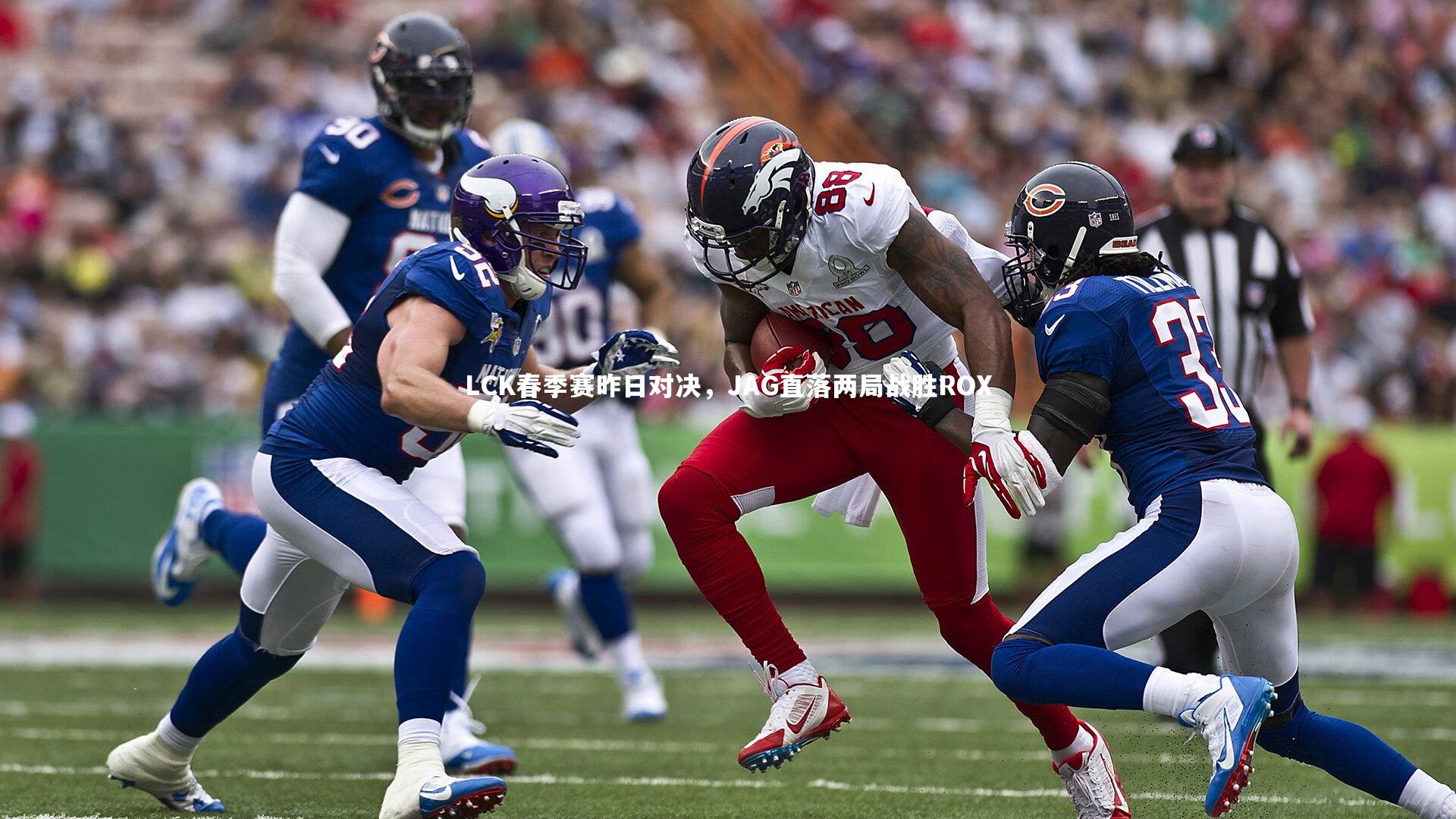 亚博娱乐-LCK春季赛昨日对决，JAG直落两局战胜ROX