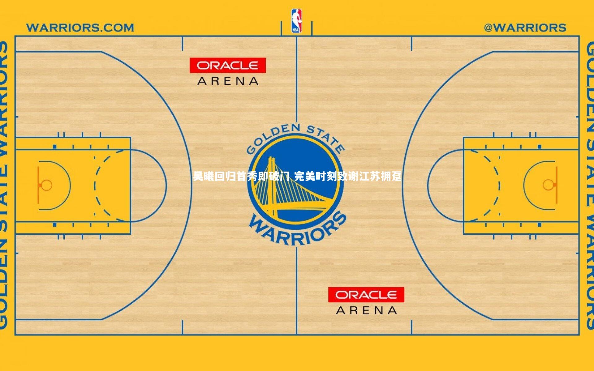 【亚博体育app】吴曦回归首秀即破门 完美时刻致谢江苏拥趸